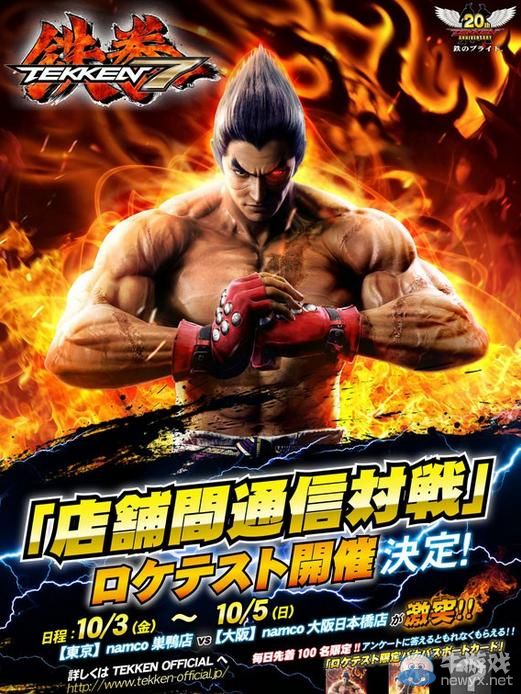《鐵拳7》（Tekken 7）街機版10月3日公測：復仇之戰率先打響