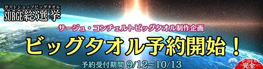 浪潮系列角色選舉結果公布：頭5名將制大毛巾