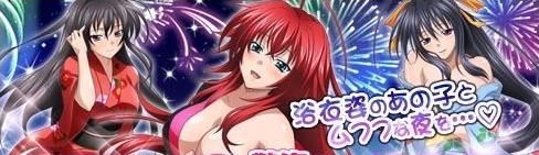 《惡魔高校D×D：新星熱斗》限時浴衣美女活動