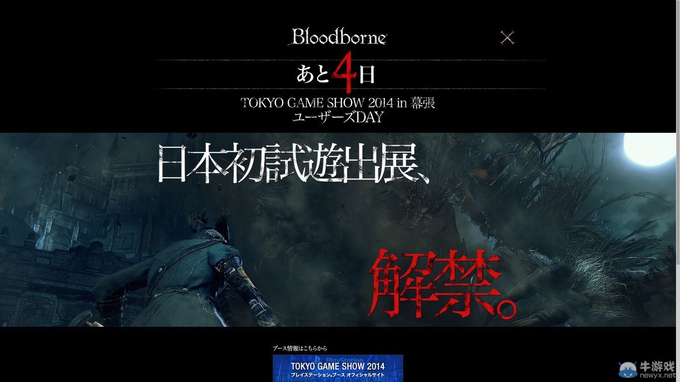 《血咒》（Bloodborne）TGS圖片預(yù)覽：狼人獠牙“咬”你好看