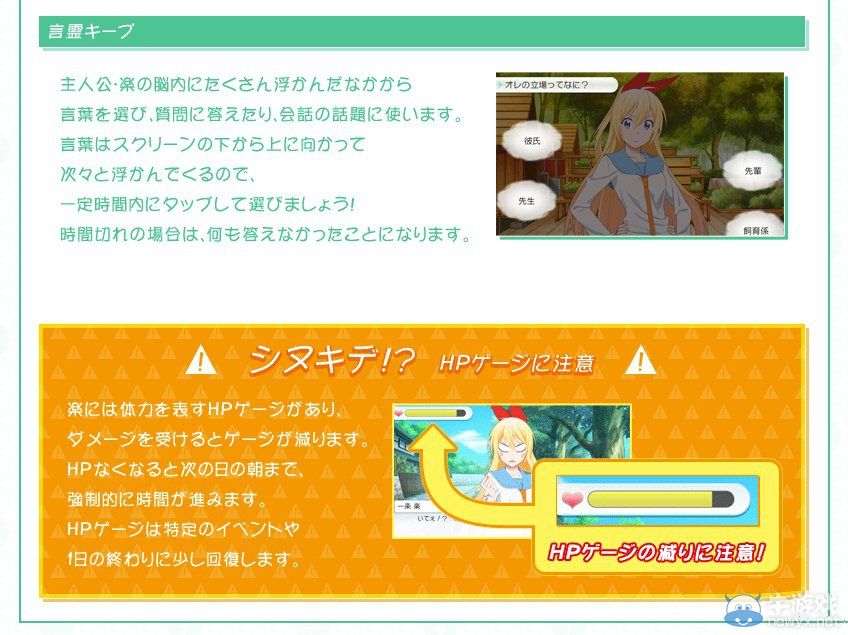 《偽戀》流程會話及特殊模式等游戲系統詳細