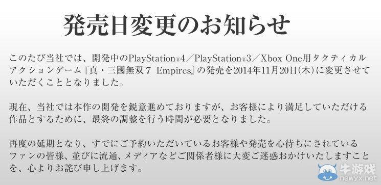 《真三國無雙7：帝國》宣布將延期至11月發售