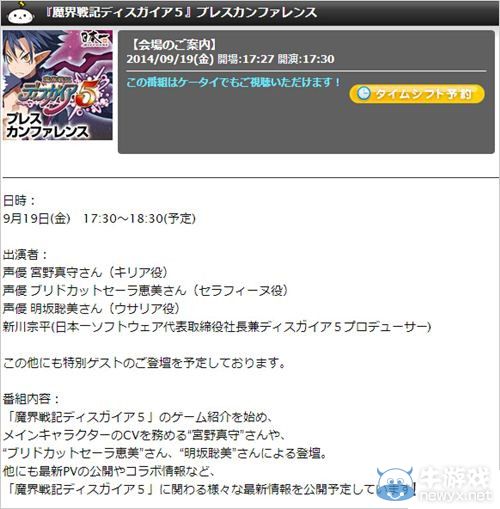 《魔界戰記5》NICO直播配信決定公開最新PV等