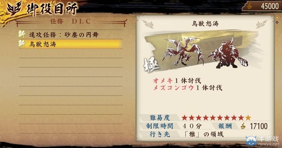 《討鬼傳：極》第三彈DLC情報：清爽海戰新裝備