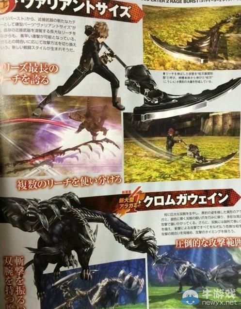 《噬神者2：憤怒爆裂》新系統武器角色追加