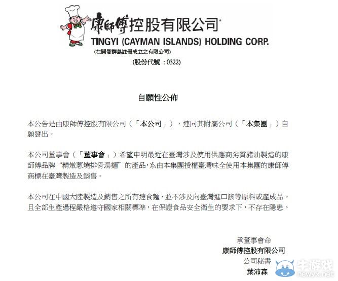 用餿水油的康師傅很牛氣!態度傲慢遭網友詬罵