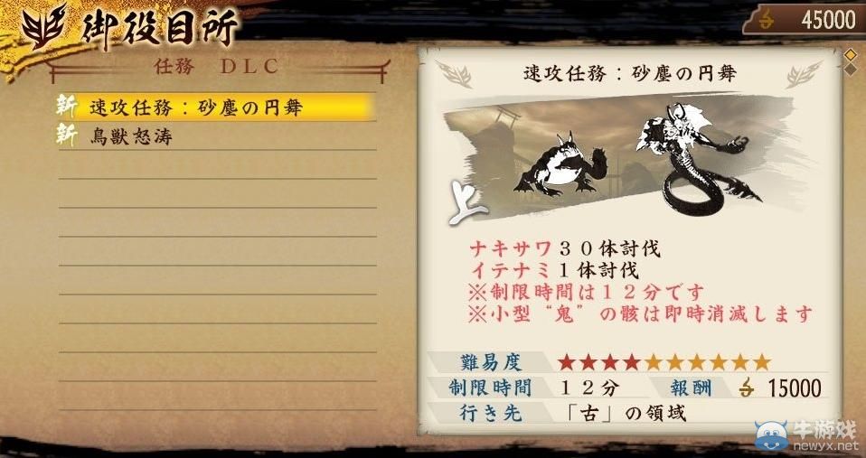 《討鬼傳：極》第三彈DLC情報：清爽海戰新裝備