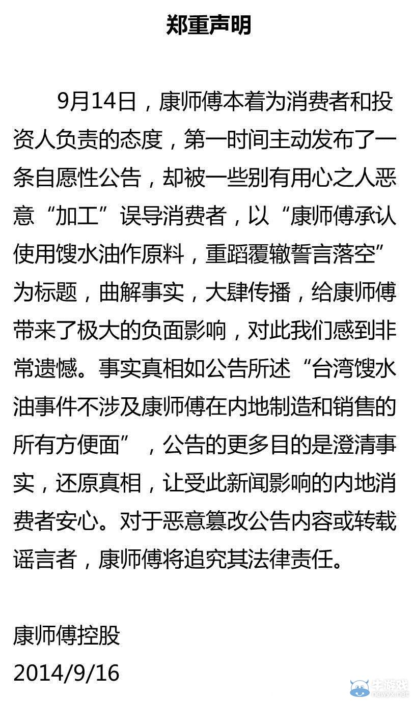 用餿水油的康師傅很牛氣!態度傲慢遭網友詬罵