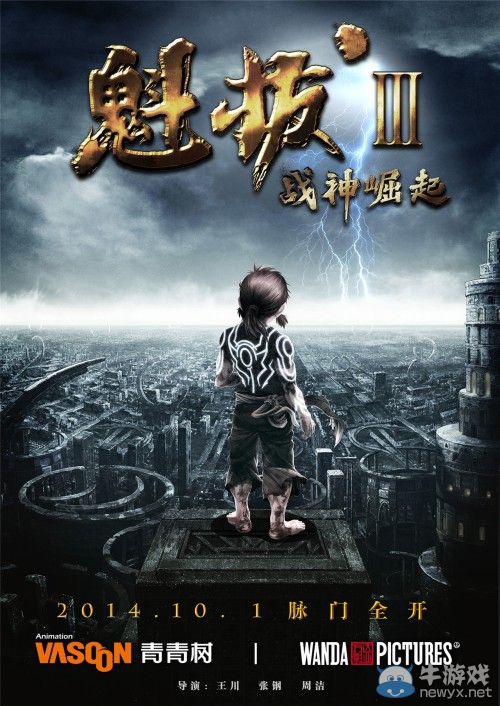 《魁拔3》“賣萌舞”預告 洗腦神曲超越小蘋果