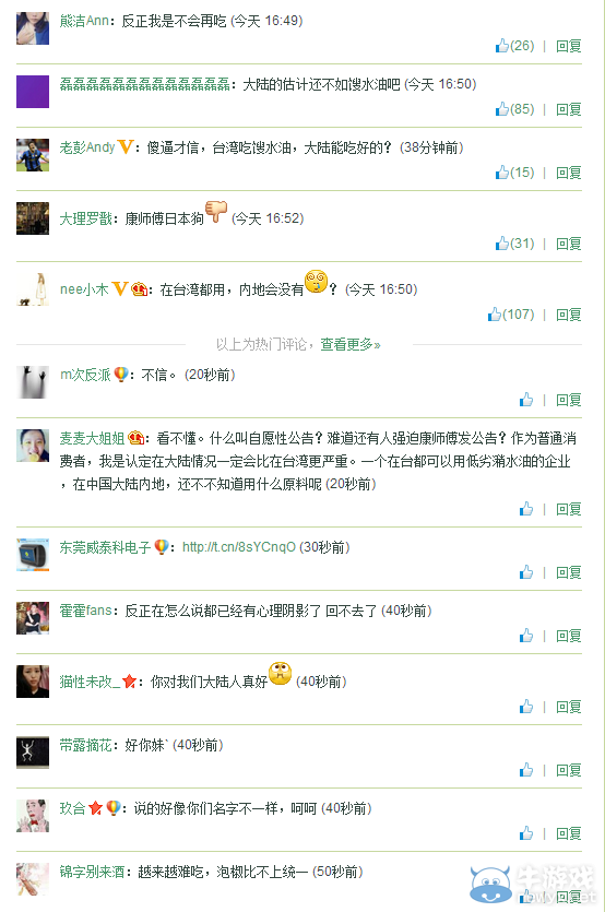 用餿水油的康師傅很牛氣!態度傲慢遭網友詬罵