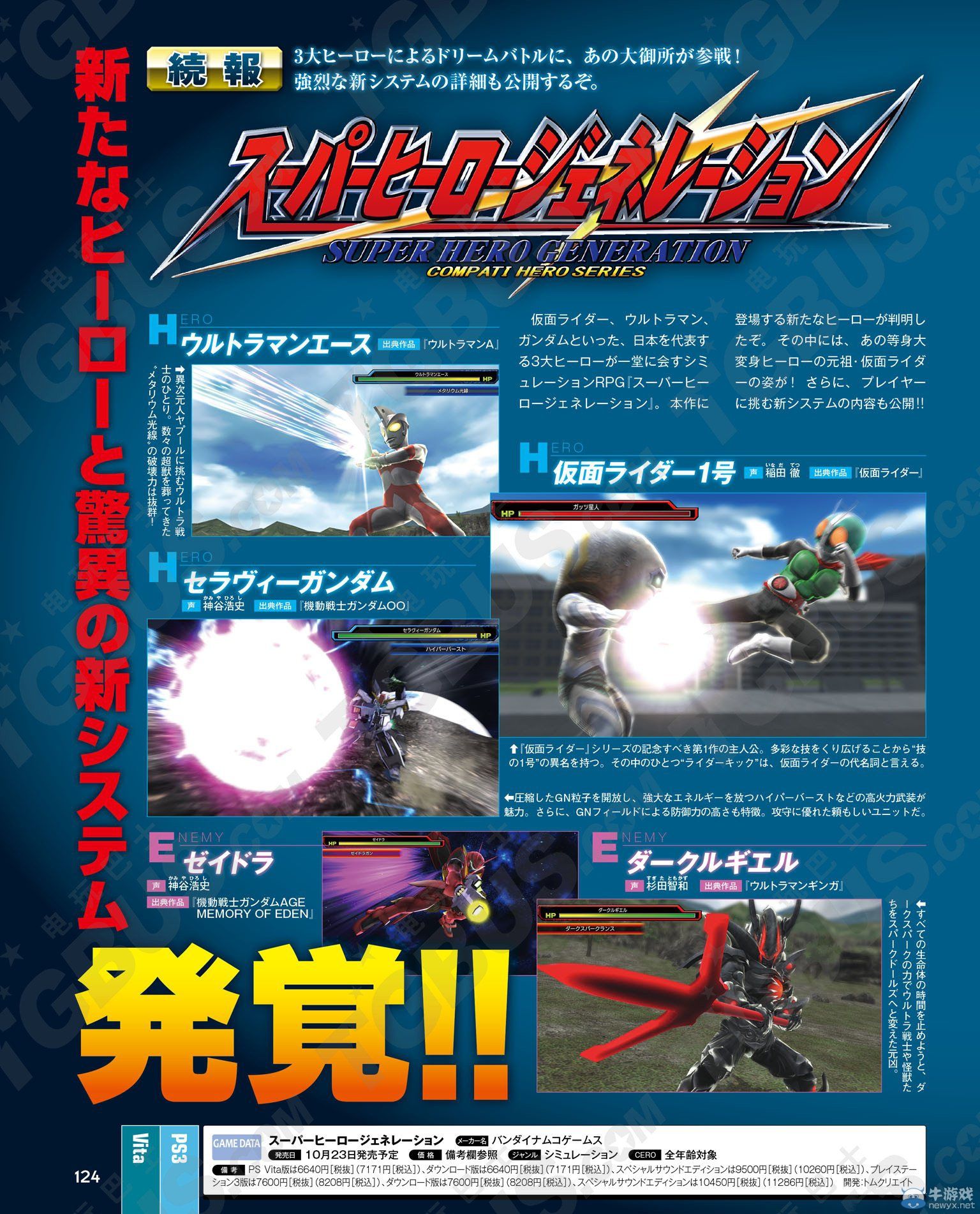 《超級英雄世紀(jì)》新角色及高難度最后沖擊系統(tǒng)