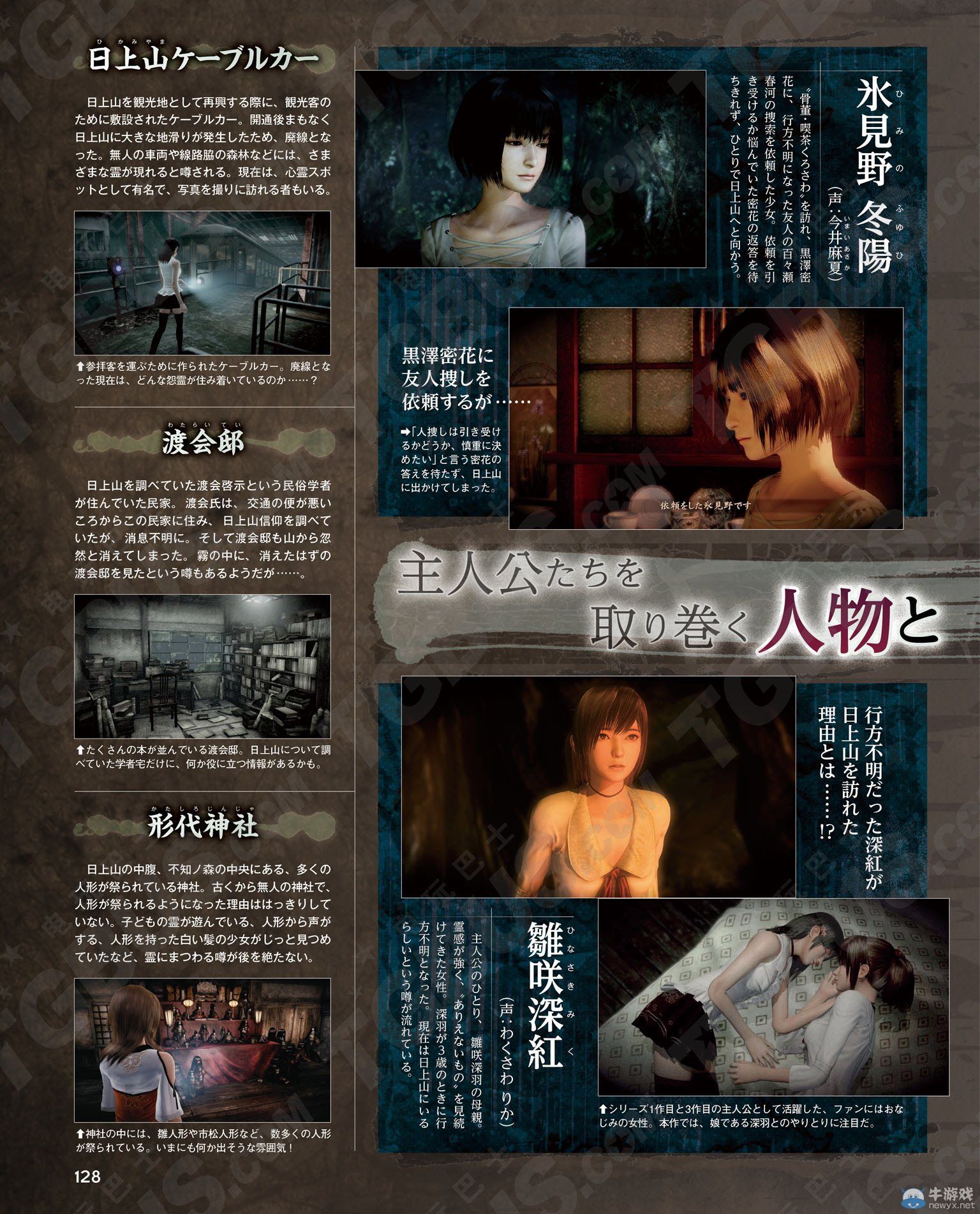 《零：濡鴉之巫女》戰斗及新要素新角色新場景