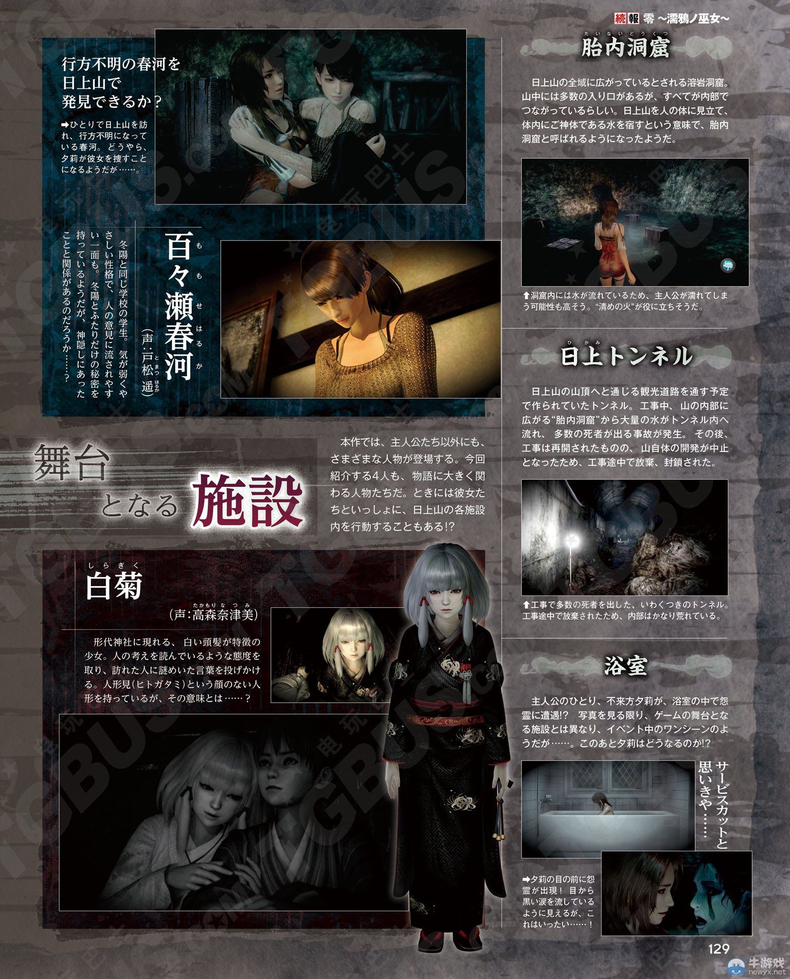 《零：濡鴉之巫女》戰斗及新要素新角色新場景