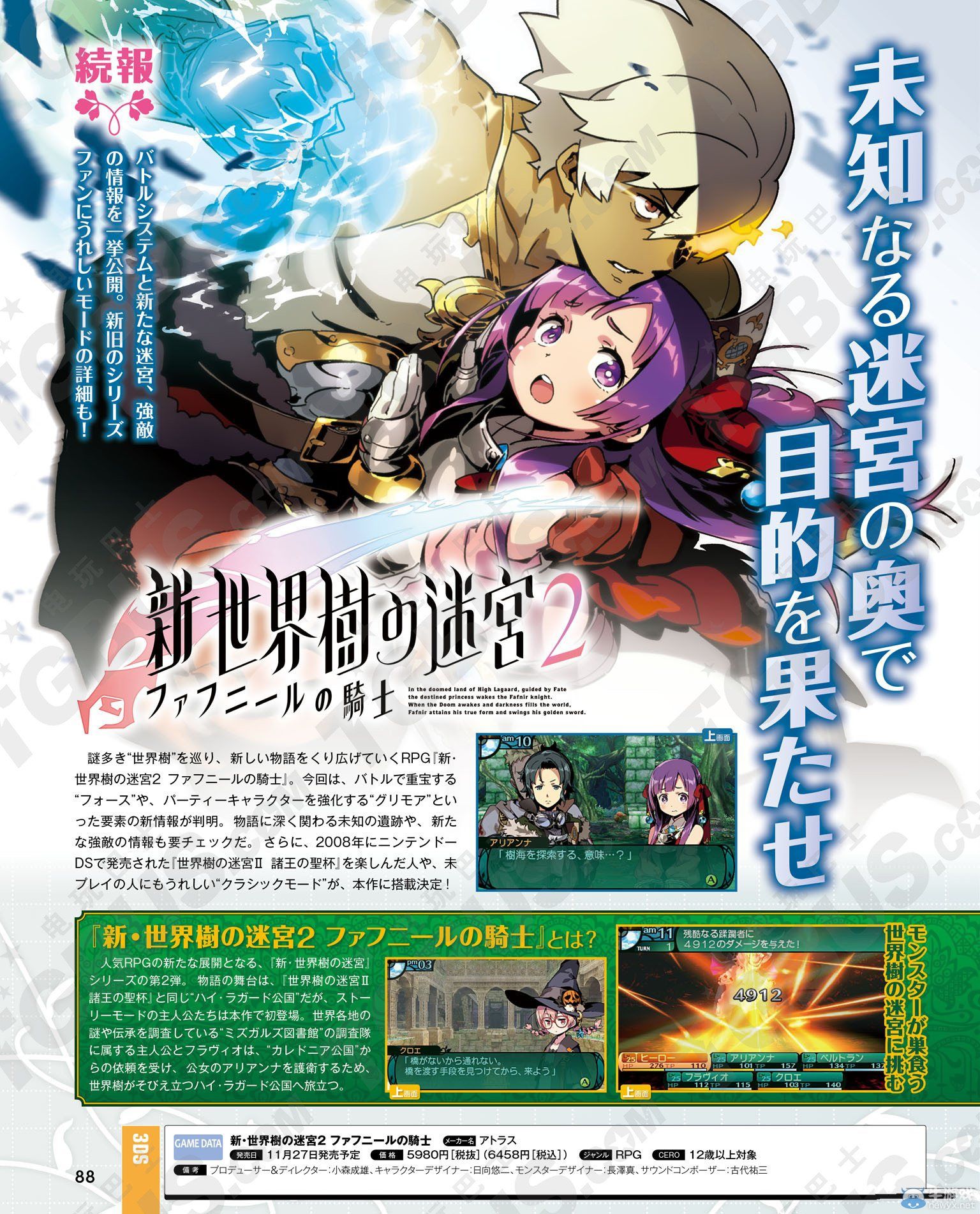 《新世界樹迷宮2》新能力FORCE和經典模式公開