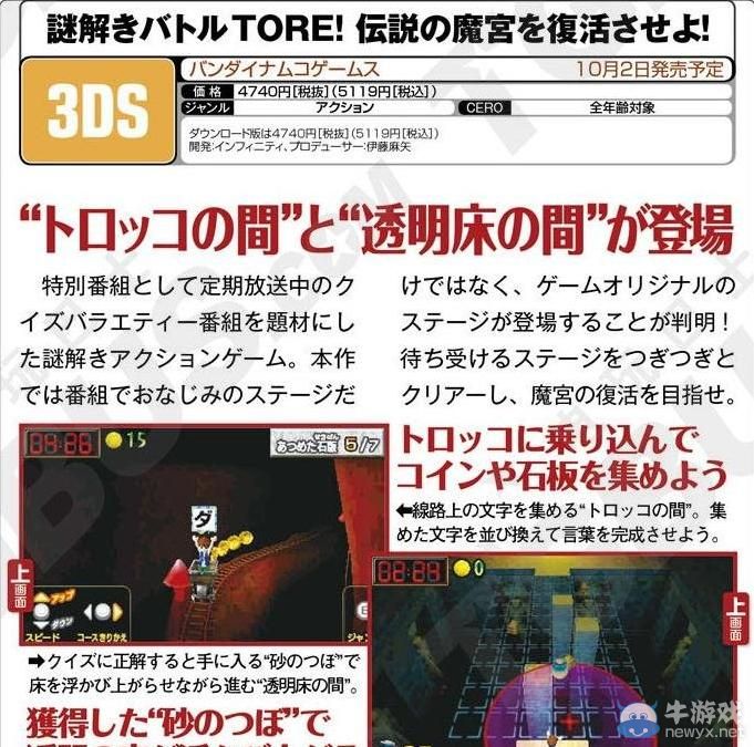 綜藝節目改編游戲《尋寶大作戰》公開原創關卡