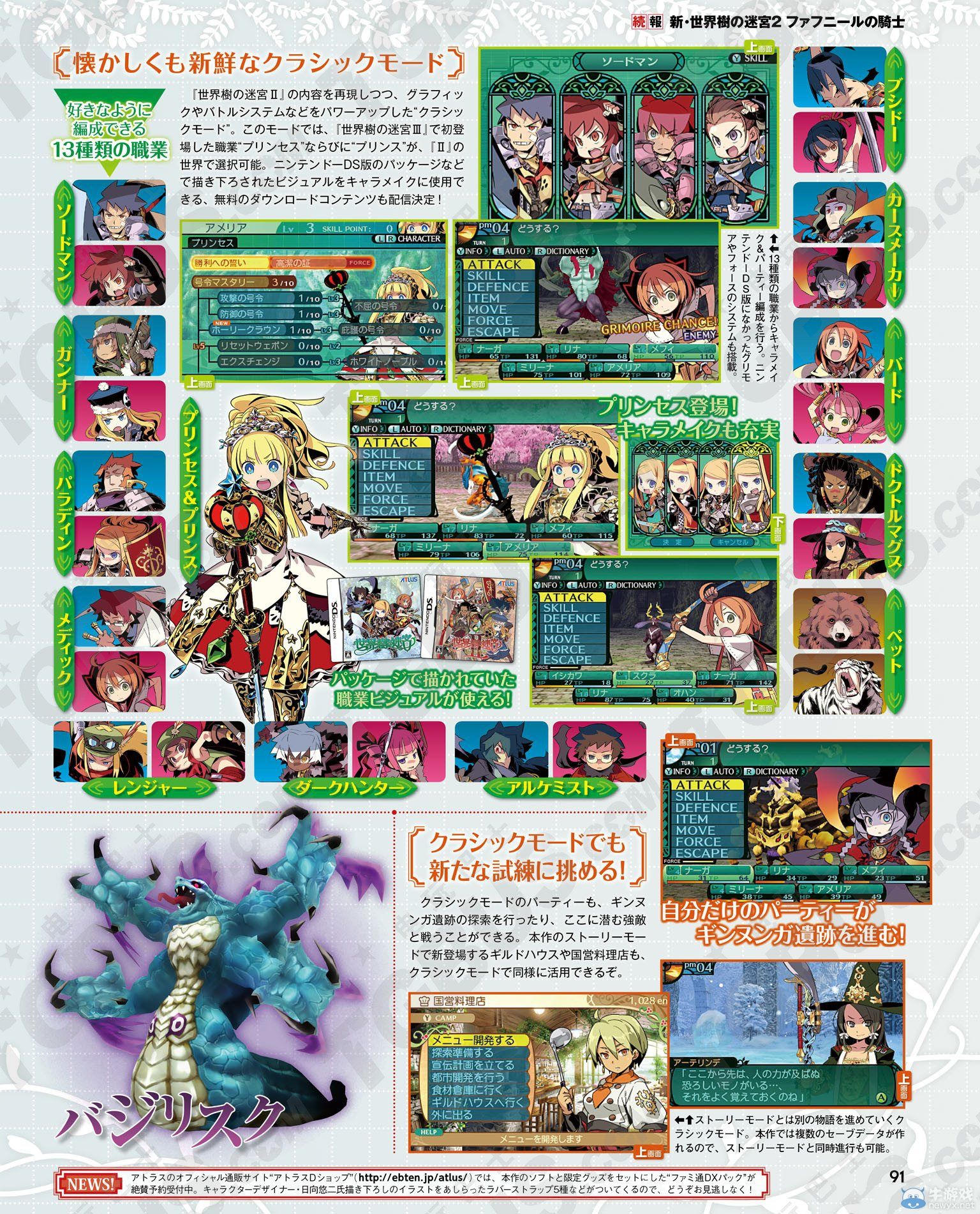 《新世界樹迷宮2》新能力FORCE和經典模式公開