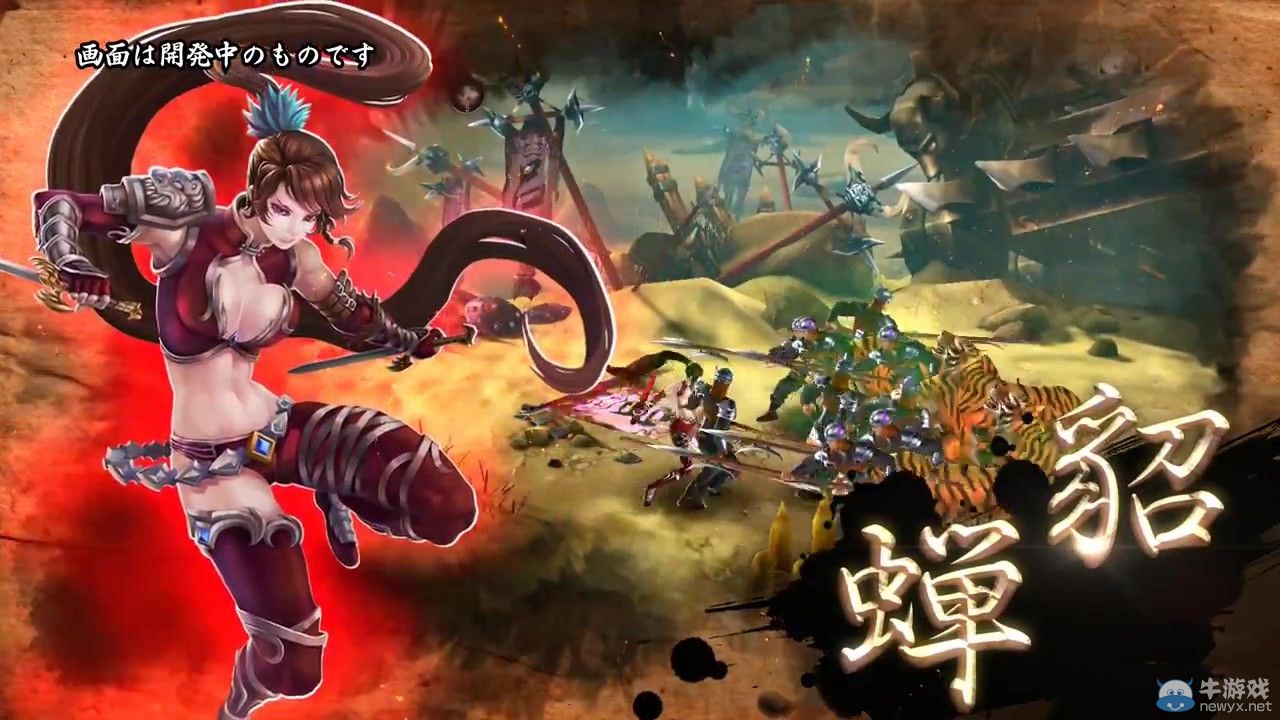 TGS 2014：《三國戰(zhàn)記》新作預(yù)告貂蟬生性 左慈巨乳娘化！