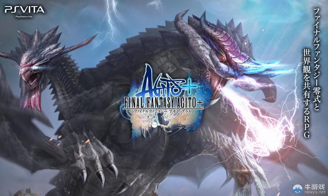 《最終幻想Agito Plus》登陸PSV 道具收費運營