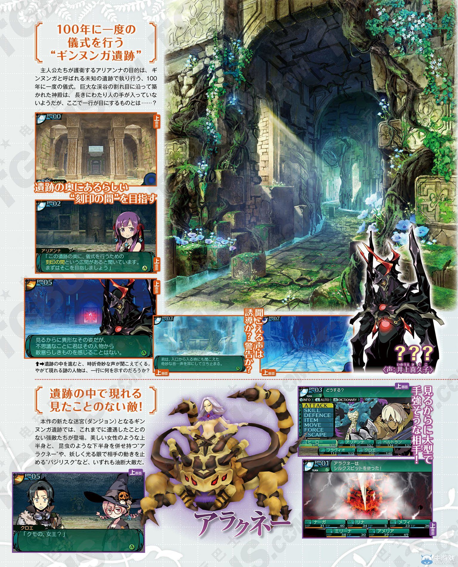 《新世界樹迷宮2》新能力FORCE和經典模式公開