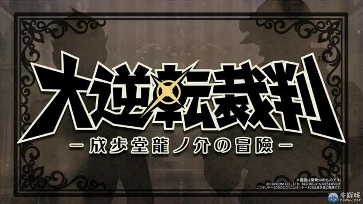 TGS2014：《大逆轉裁判》新PV：主角聲音公開