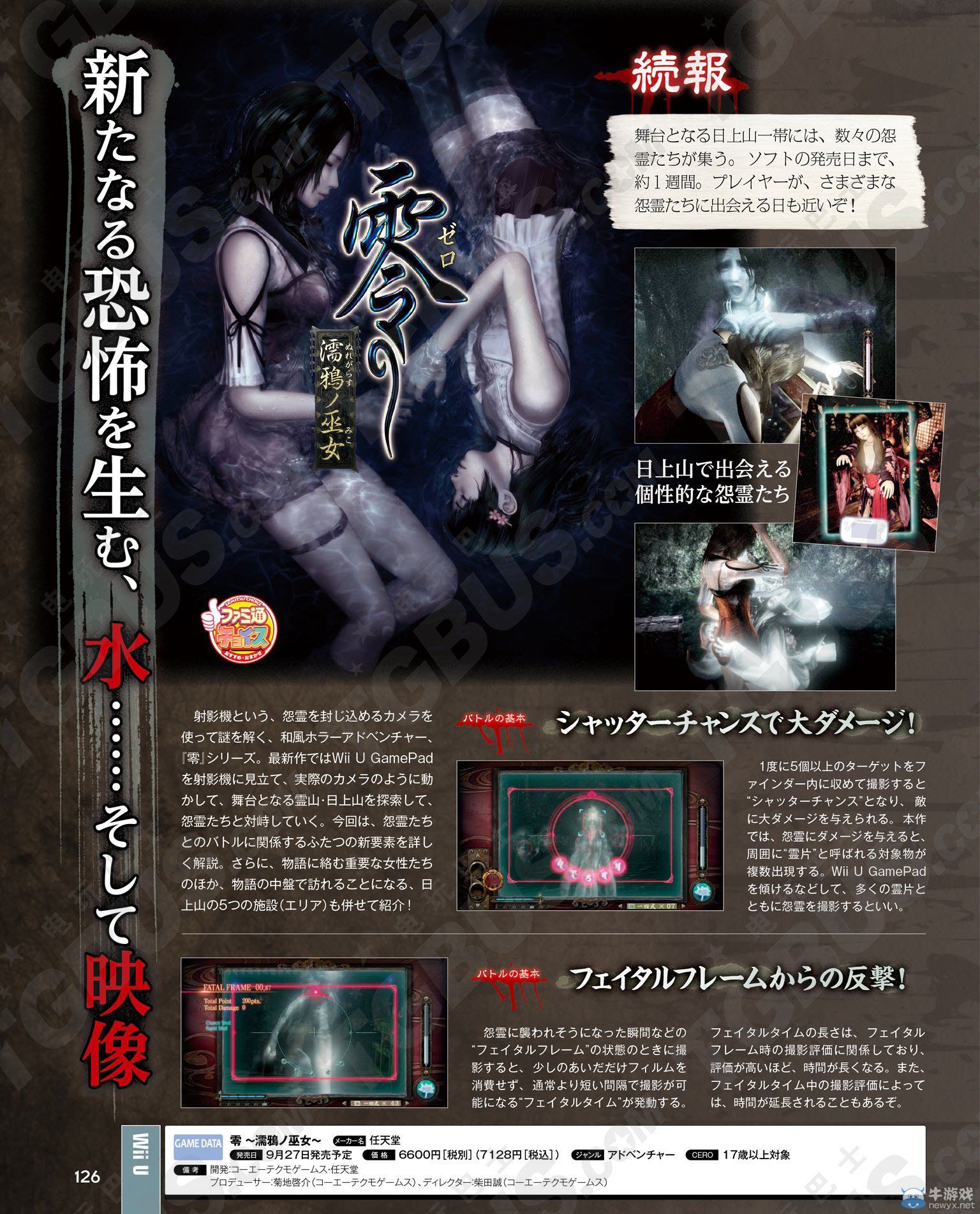 《零：濡鴉之巫女》戰斗及新要素新角色新場景