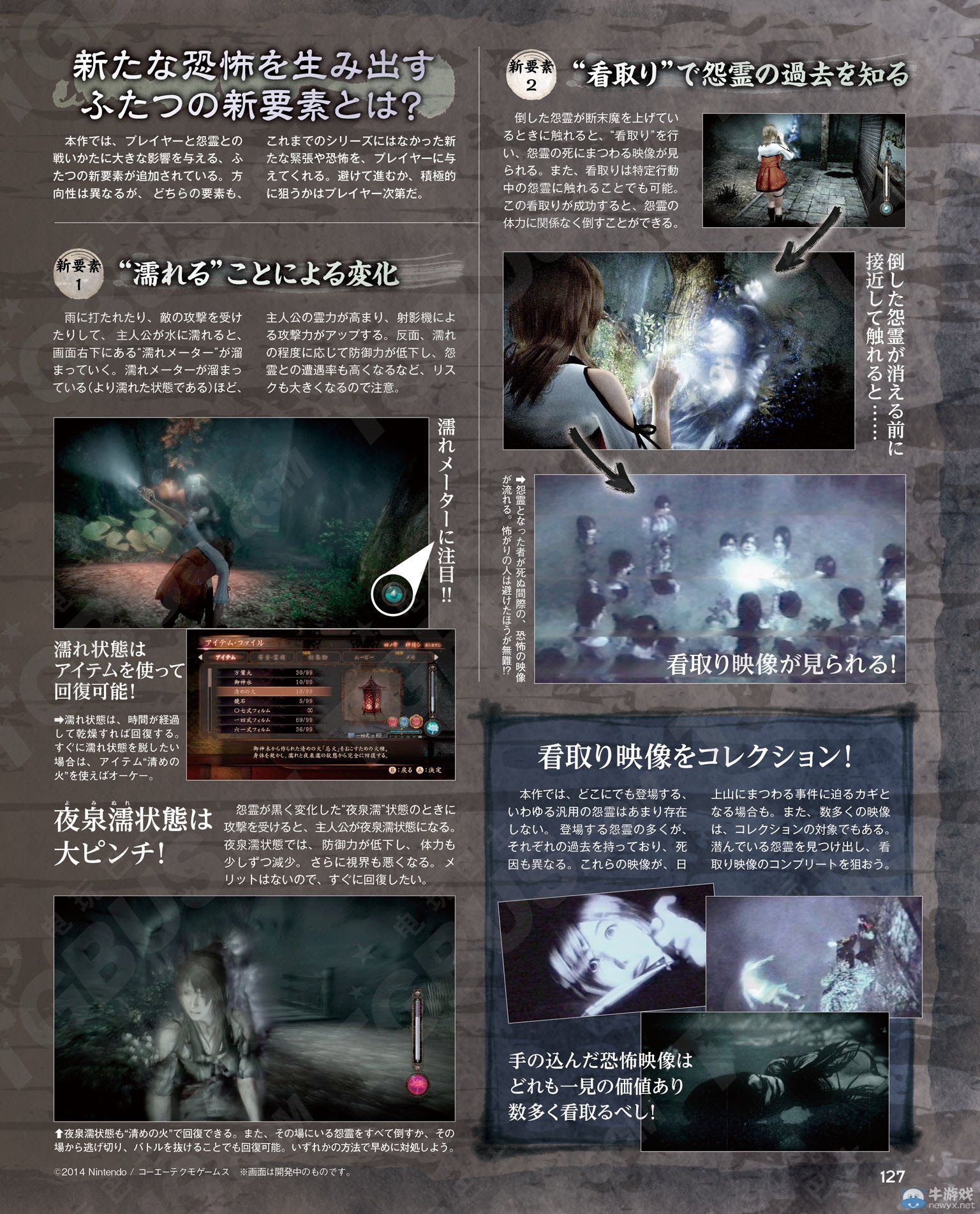 《零：濡鴉之巫女》戰斗及新要素新角色新場景