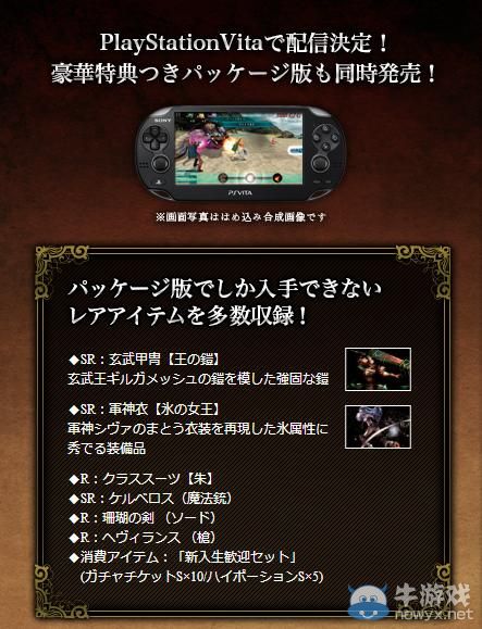 《最終幻想Agito Plus》登陸PSV 道具收費運營