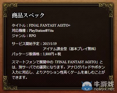 《最終幻想Agito Plus》登陸PSV 道具收費運營