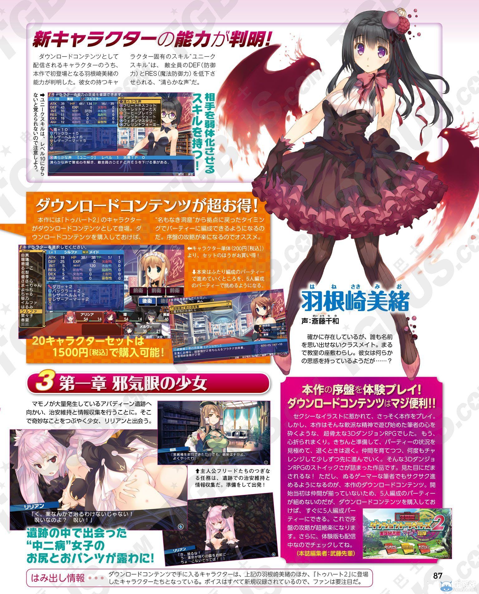 《迷宮旅人2》體驗版內容詳情：新角色登場