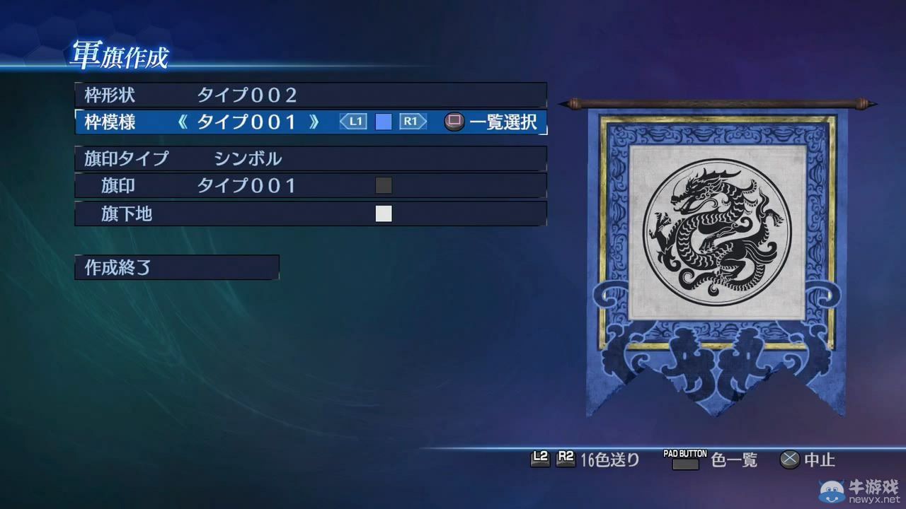 《真三國無雙7：帝國》四段自定義模式介紹影像