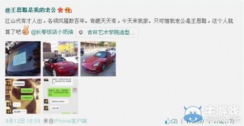 有輛保時捷真好!微信號貼跑車上日約百位女學生