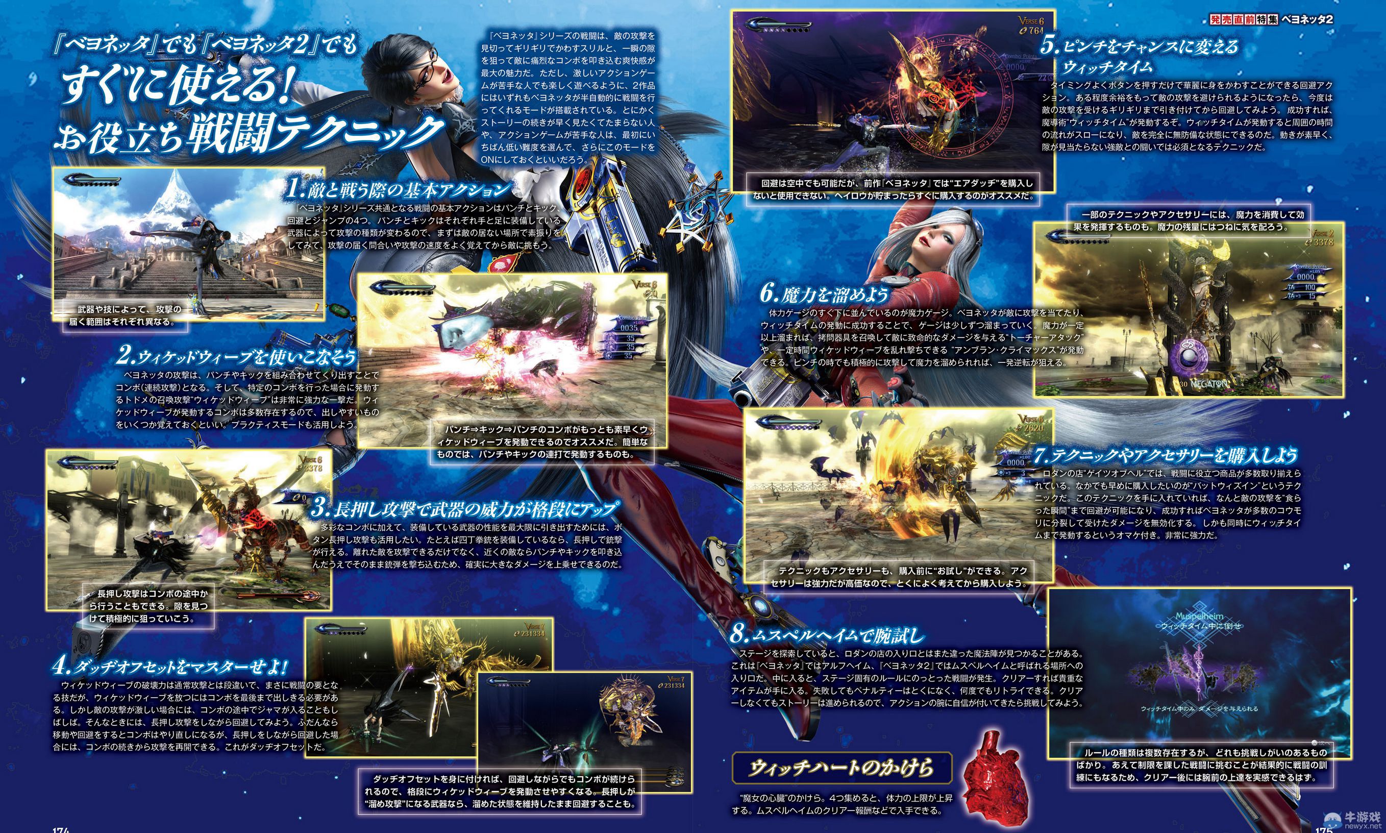 TGS 2014：《獵天使魔女2》（Bayonetta 2）發售激戰演示！巨咪嚇人貝姐亮騷