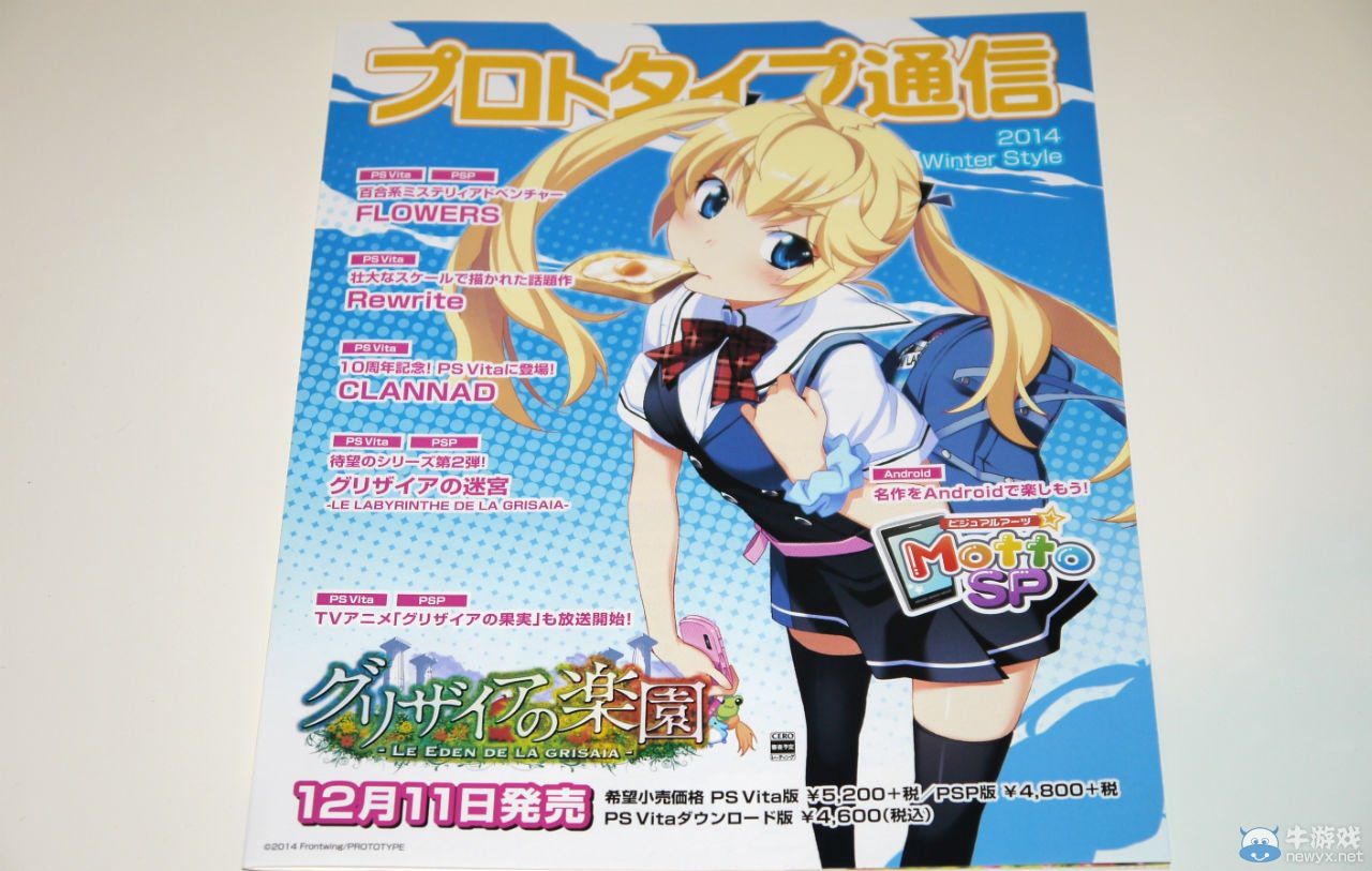 TGS2014 AVG《灰色的樂園》確定發售日公布