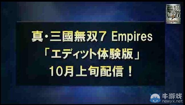 TGS 2014《真三國無雙7：帝國》體驗版10月配信