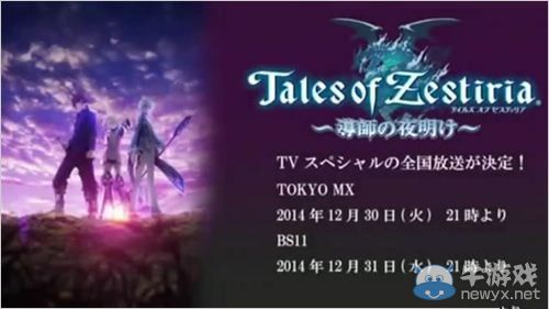 《情熱傳說》TV特別動畫導師的黎明：介紹PV