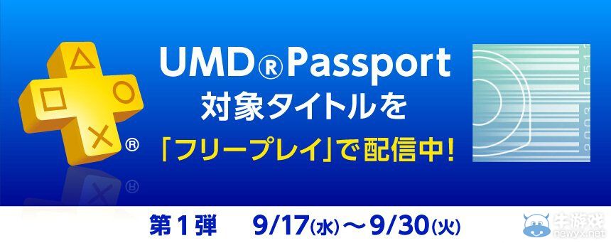 索尼PSN期間限定PSPUMD游戲廉價(jià)換購(gòu)活動(dòng)