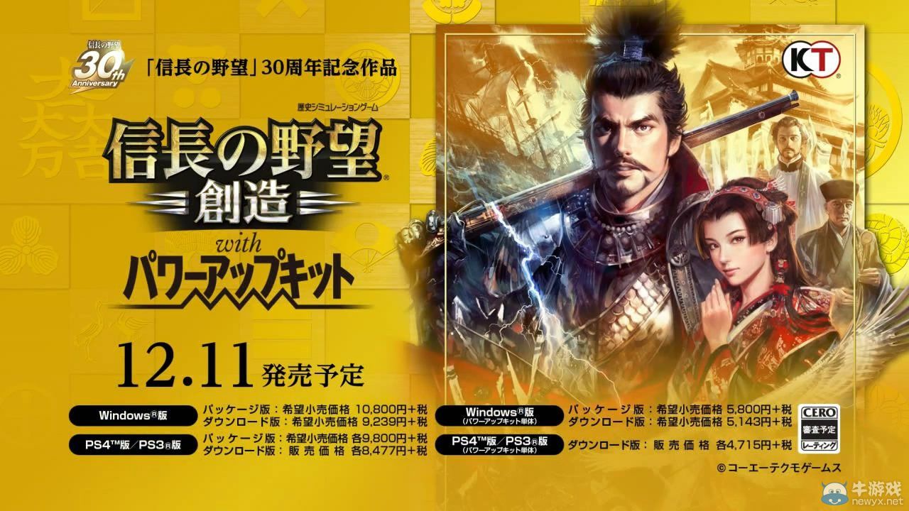 《信長之野望：創(chuàng)造威力加強(qiáng)版》最新PV影像