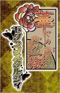 《華麗一族》官網開放：大財閥家的六位少爺