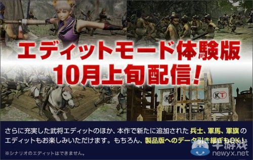 《真三國無雙7：帝國》捏人演示 10月體驗放出