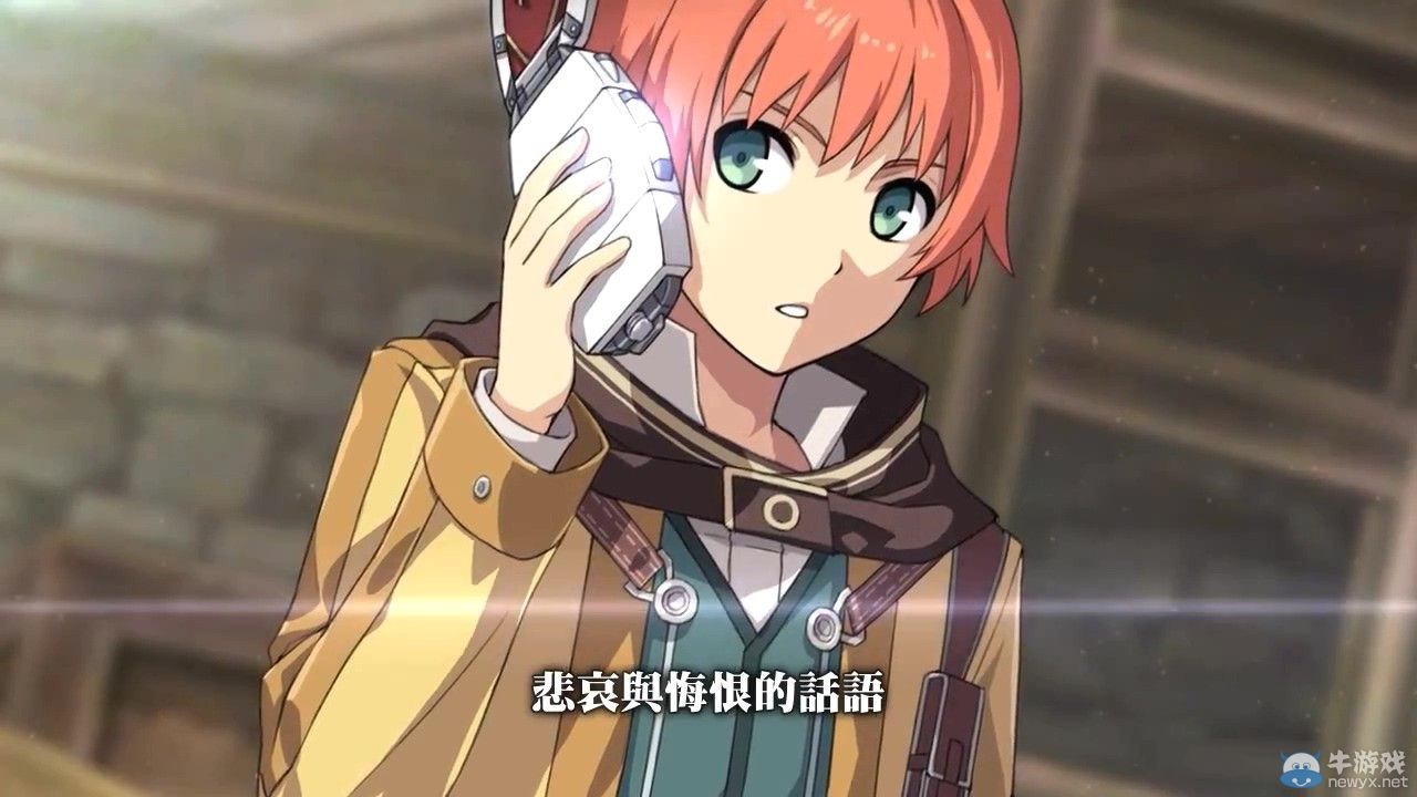 《英雄傳說：閃之軌跡2》中文版開場動畫：兄妹混浴蠢蠢欲動