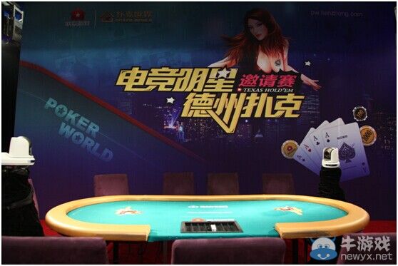 德州撲克電競明星邀請賽收官 眾選手精彩發揮