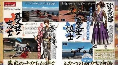 《憂(yōu)世之志士》和《憂(yōu)世之浪士》更多詳情公開(kāi)