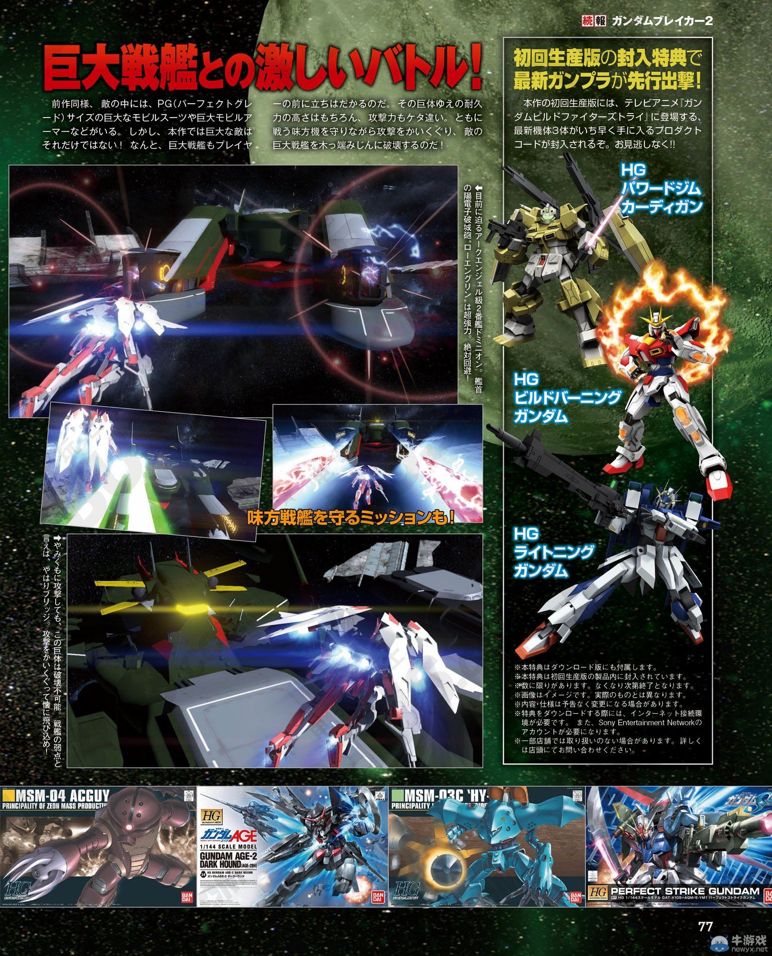 《高達破壞者2》劇情角色介紹：本周新要素詳情