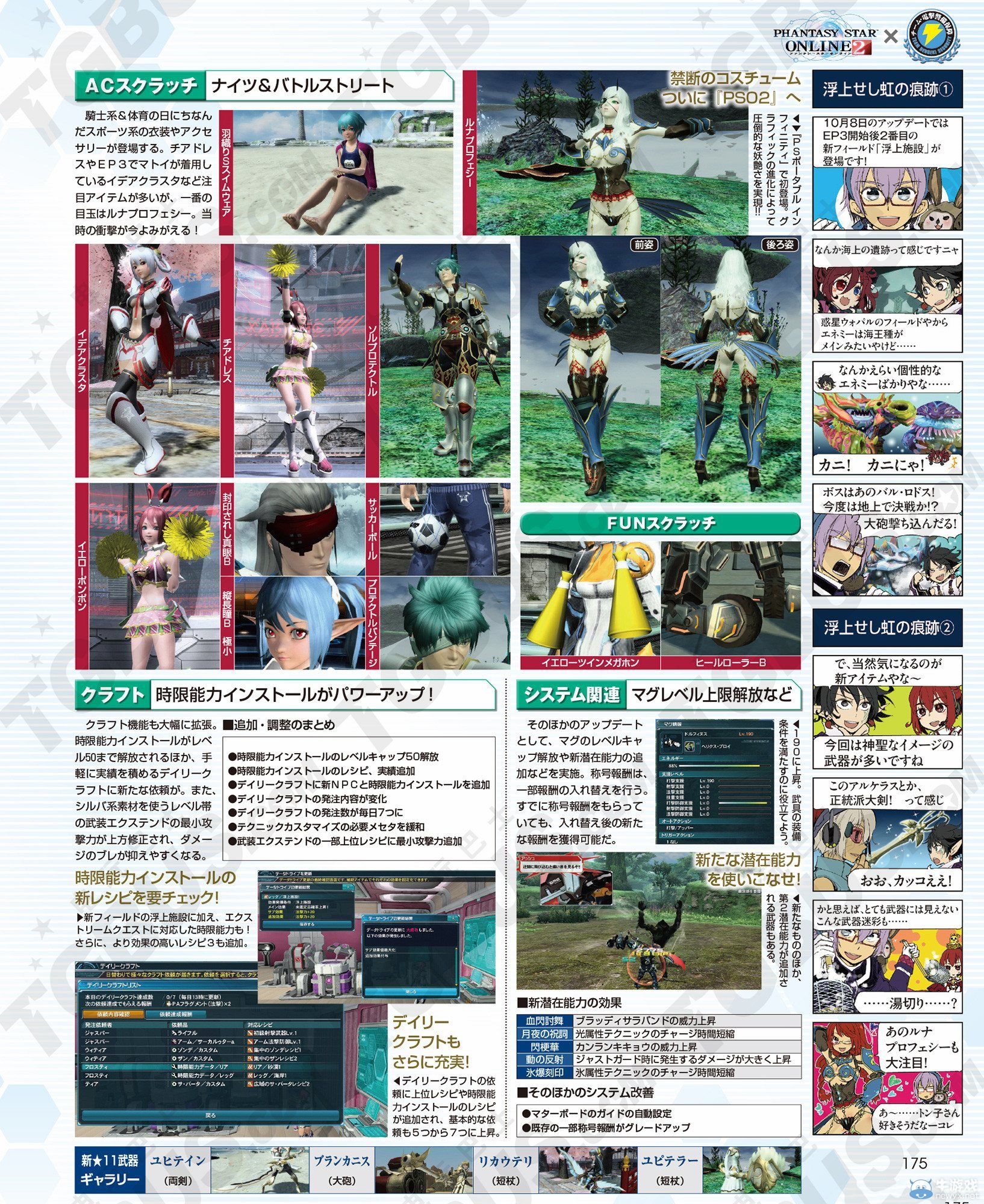 《夢(mèng)幻之星在線2》預(yù)定10月8日全新地圖推出：馬古190級(jí)