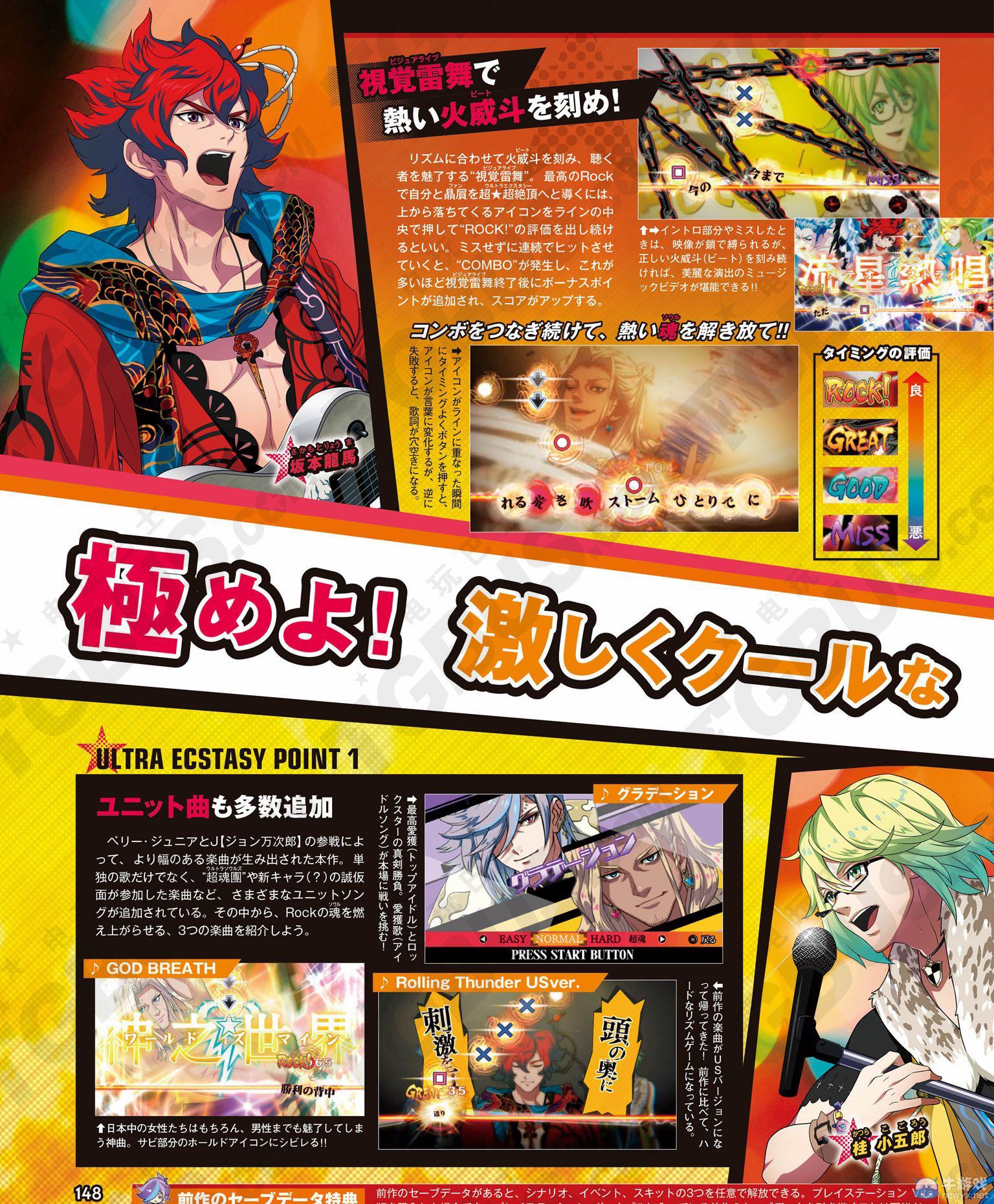 《幕末搖滾：超魂》本日發售：志士與美帝的較量