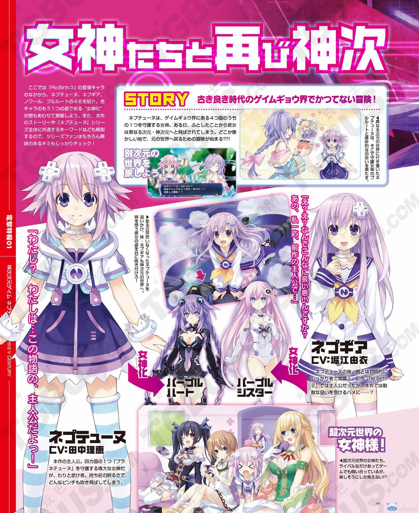 《神次次元游戲：重生3》官網(wǎng)開啟：詳情公開