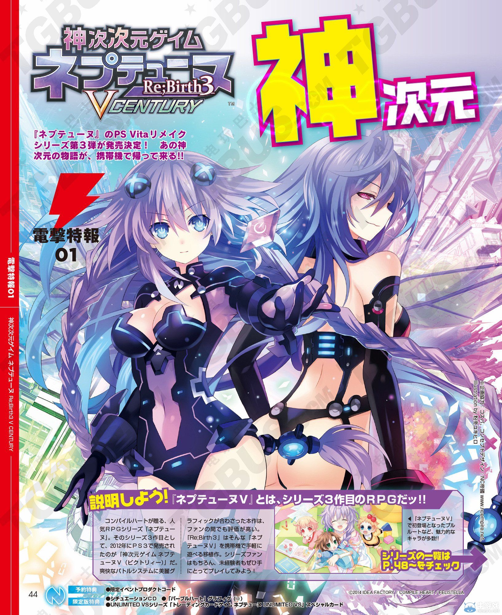 《神次次元游戲：重生3》官網(wǎng)開啟：詳情公開