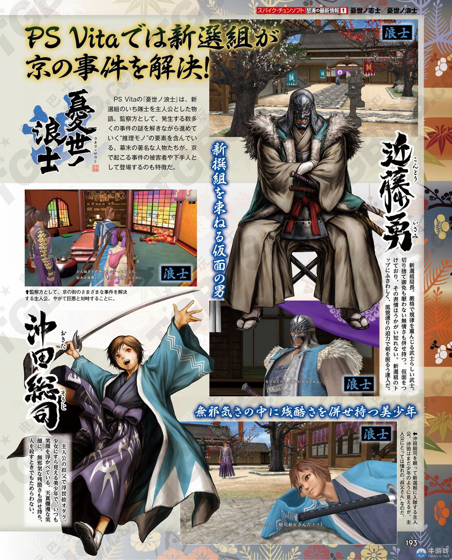 《憂世之志士》和《憂世之浪士》雜志詳細公開