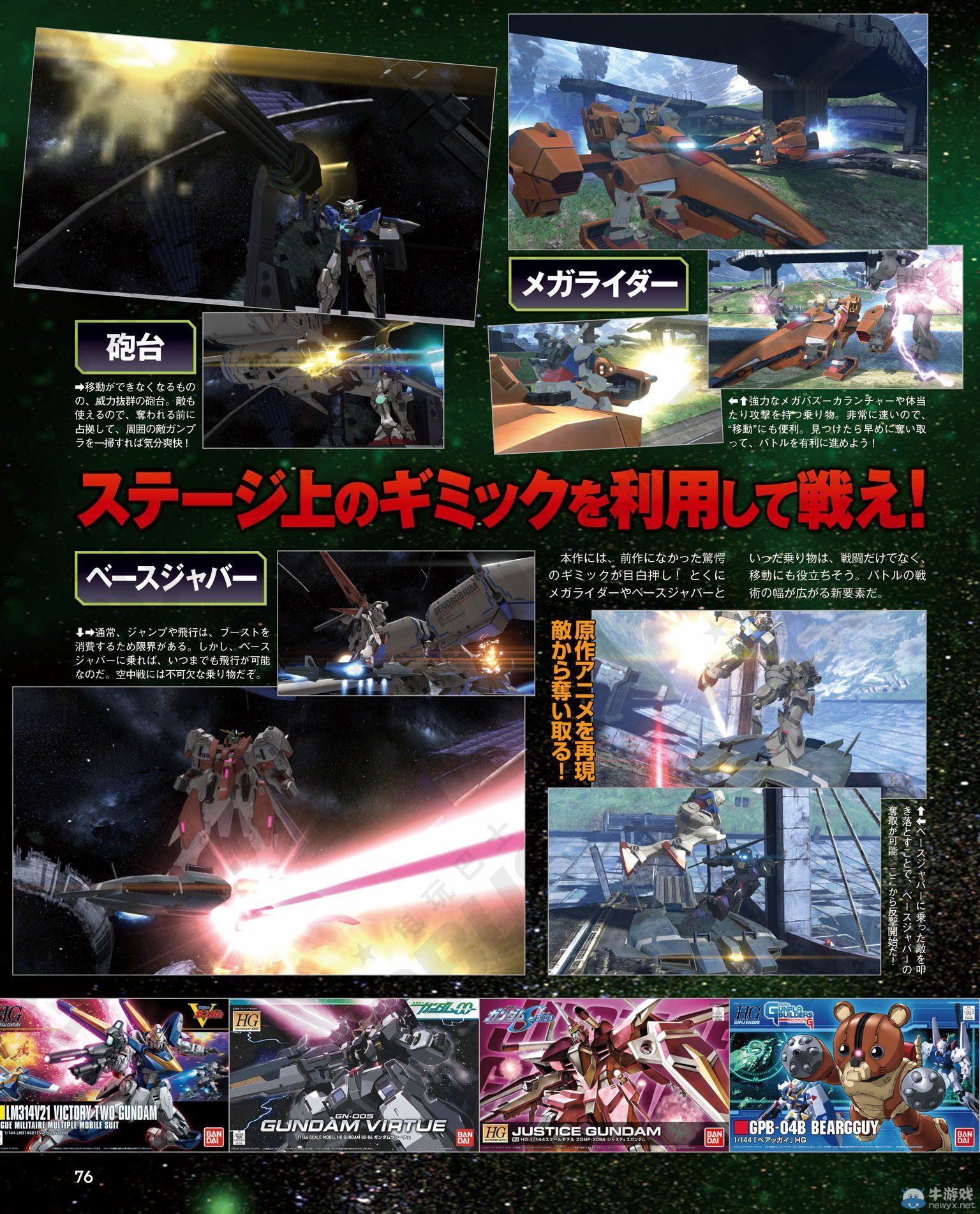 《高達破壞者2》劇情角色介紹：本周新要素詳情