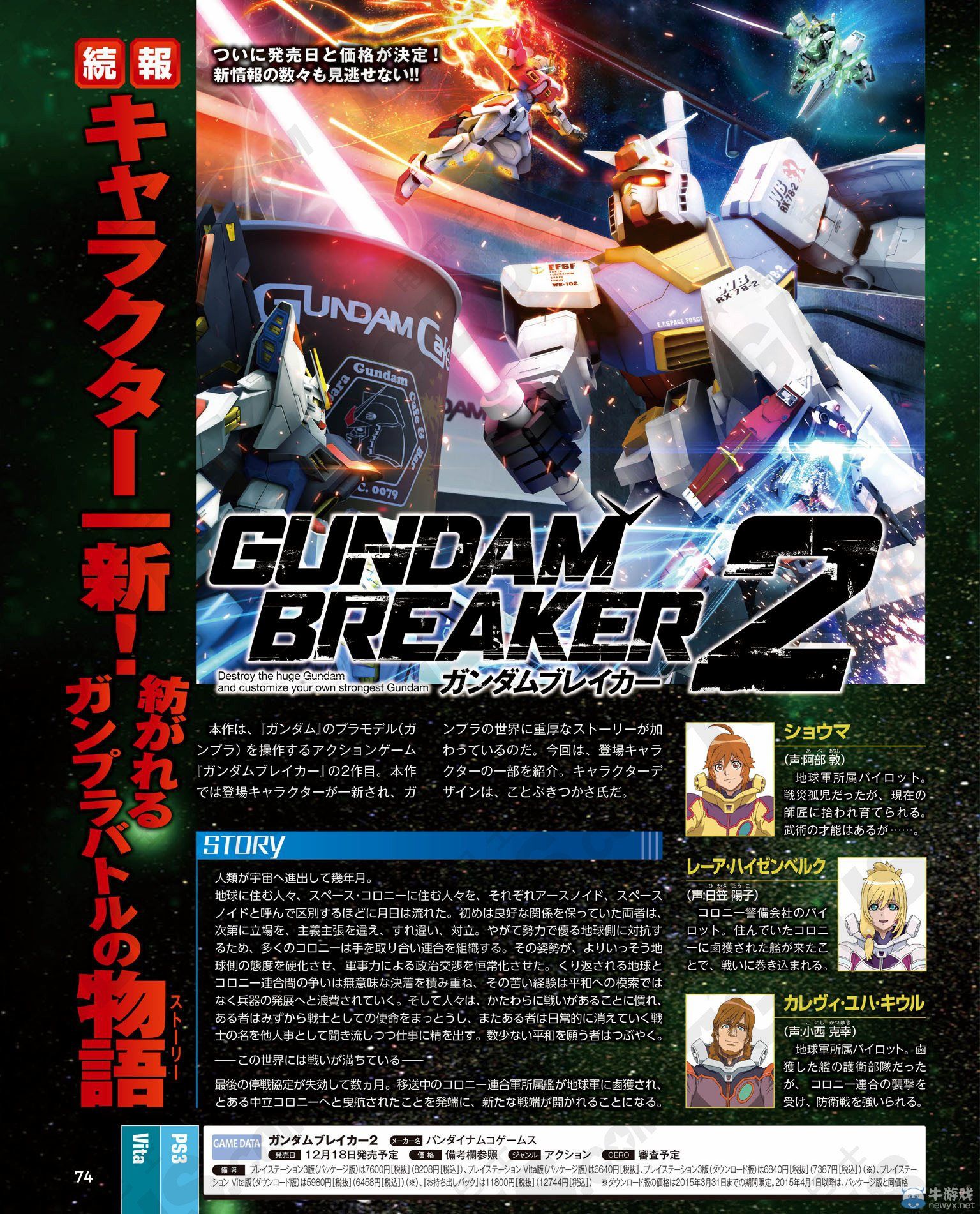 《高達破壞者2》劇情角色介紹：本周新要素詳情